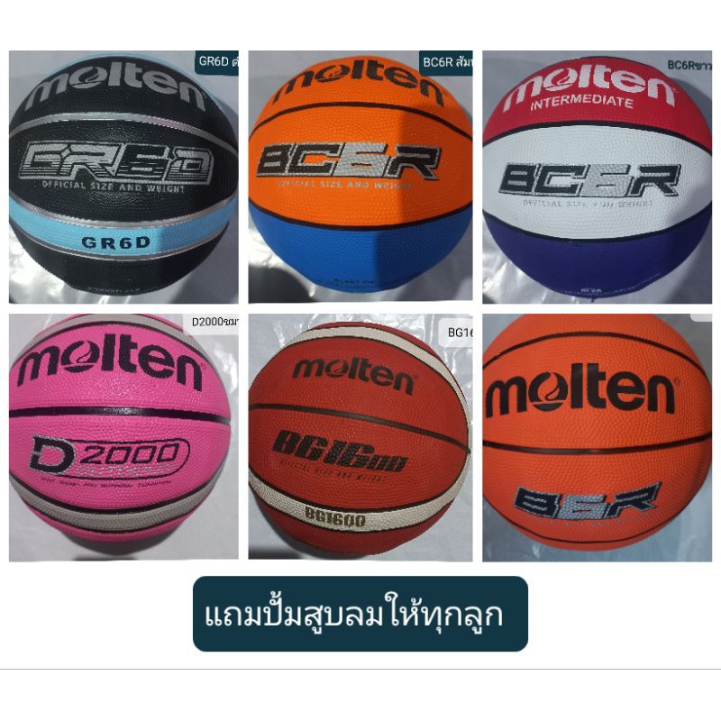 ลูกบาสmolten(ของแท้100%) เบอร์6/7