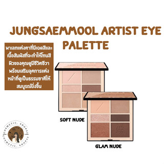 พร้อมส่ง Jung Saem Mool Artist Eye Palette Nude พาเลทอายแชโด…