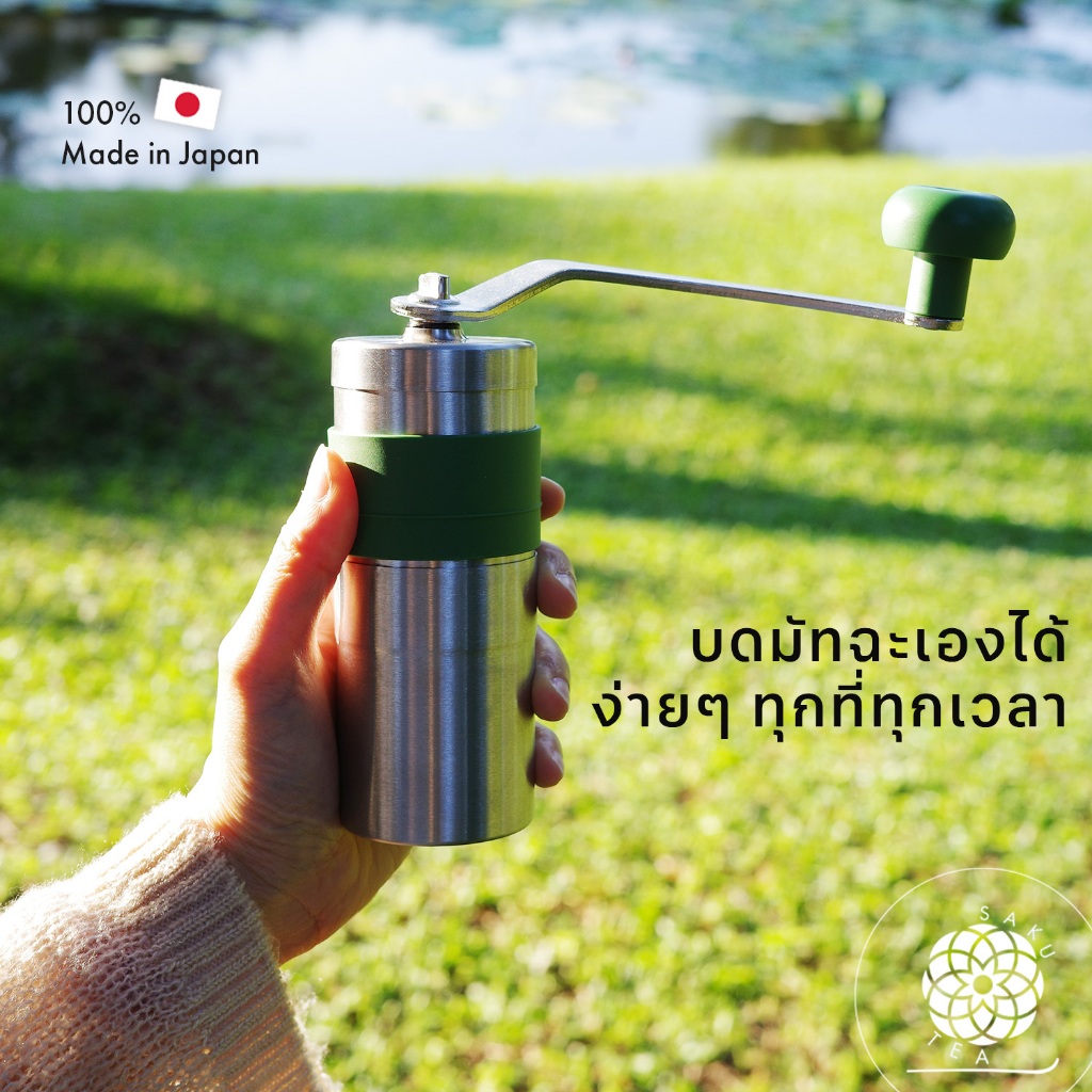 SAKU TEA - เครื่องบดมัทฉะ Porlex Tea Mill II ผลิตในญี่ปุ่น Made in Japan - ใบชาเทนฉะ Yame Tencha