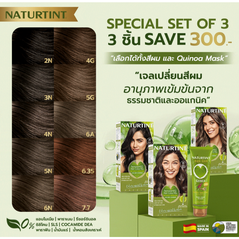 SAVE 300- ทันที ซื้อ<set สุดคุ้ม 3 ชิ้น>เลือกได้ทั้ง<เจลสี>หรือ<ควินัวมาร์ก> ปกติ 2,250- และ 2,050-
