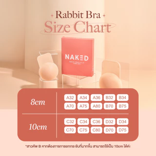 Naked ปิดจุกยกกระชับ ปิดสีจุกมิด 100% กาวเกรดการแพทย์ ซิลิโคนปิดจุกยกกระชับ บราดึงนม Rabbit Bra