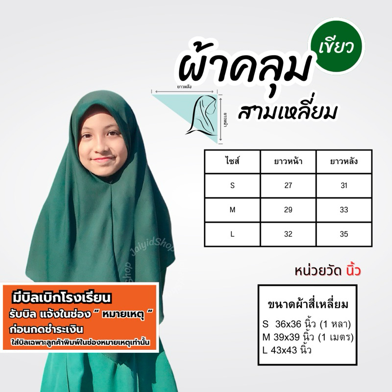 ผ้าคลุมสามเหลี่ยมจอเจีย เม็ดทราย