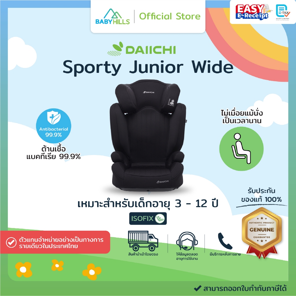 DAIICHI - Sporty Junior Wide Car Seat คาร์ซีทสำหรับเด็กโต(ระบบ Isofix) อายุตั้งแต่ 3-12 ปี ความสูงพน