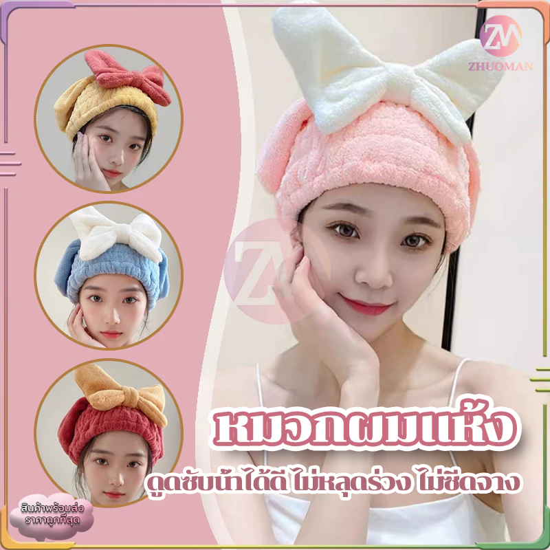 หมวกผมแห้ง หมวกคุมผมแห้งเร็ว ผ้าเช็ดผมนาโน คลุมอาบผม รูปโบว์ น่ารัก นุ่มและเป็นมิตรต่อผิวหนัง ดูดซับน้ำได้ดี ไม่ซีดจาง