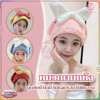 หมวกผมแห้ง หมวกคุมผมแห้งเร็ว ผ้าเช็ดผมนาโน คลุมอาบผม รูปโบว์ น่ารัก นุ่มและเป็นมิตรต่อผิวหนัง ดูดซับน้ำได้ดี ไม่ซีดจาง