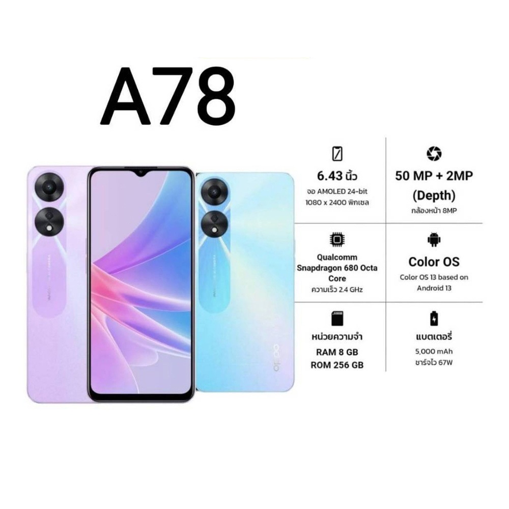 A78 4G (8+256) โทรศัพท์มือถือ หน้าจอ ชาร์จไว 67W SUPERVOOC แบตเตอรี่ 5000mAh รับประกัน 12 เดือ