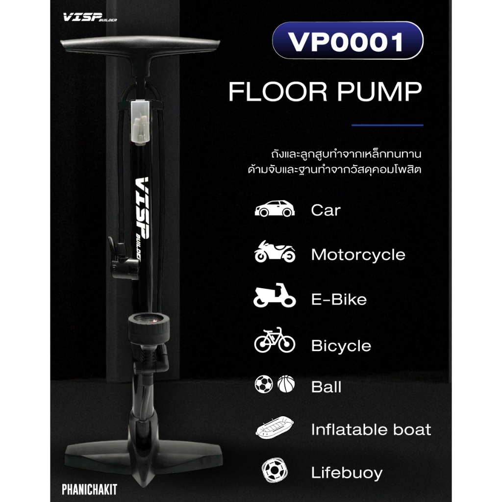 ที่สูบลม VISP 610 mm