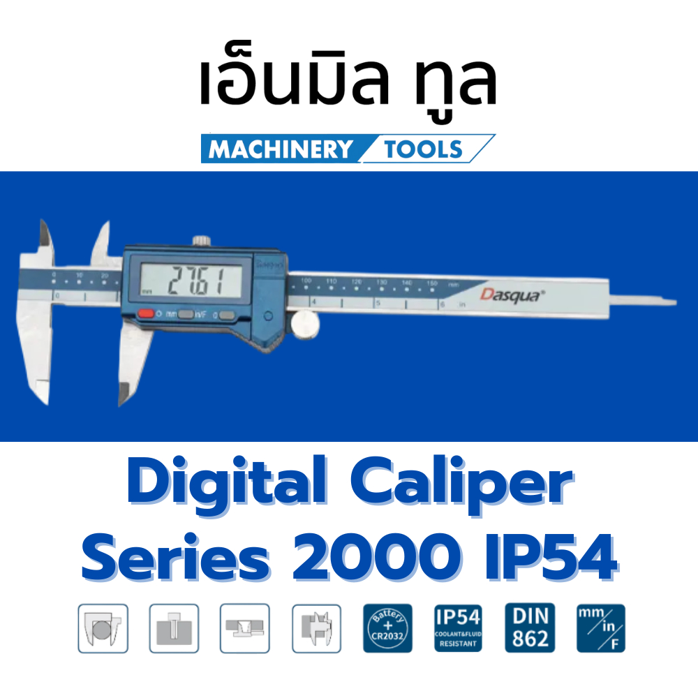 Dasqua เวอร์เนียดิจิตอล รุ่น 2000 IP54 ขนาด 6/8/12 นิ้ว
