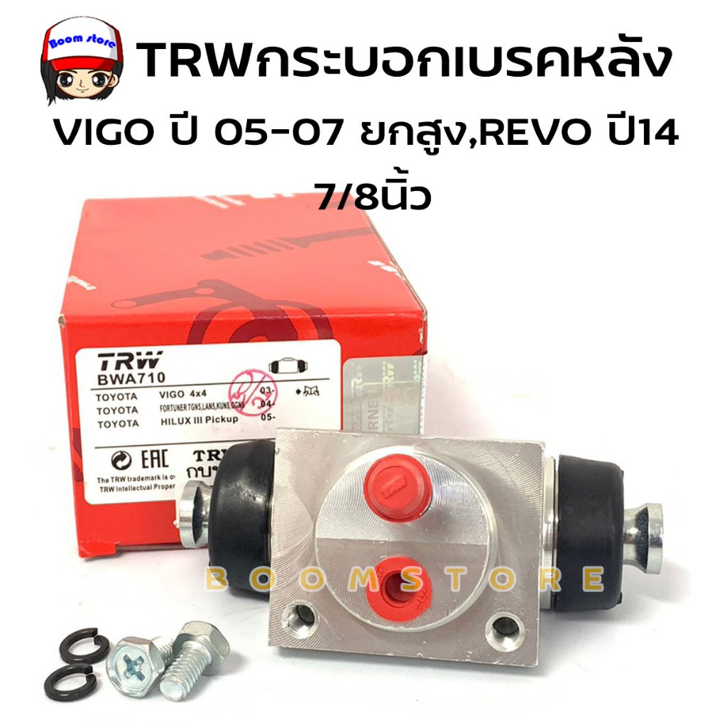TRW กระบอกเบรคหลัง TOYOTA REVO ปี 14-ON,VIGO 4WD,SMART,CHAMP,FORTUNER ปี 03-14 7/8" L/R (รหัส BWA710