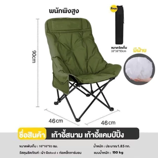 *แถมถุงเก็บของ* เก้าอี้แคมป์ปิ้งรุ่นโซฟา พร้อมพนักพิงและผ้าฝ้าย รับน้ำหนัก 150KG เก้าอี้สนามพับได้ เก้าอี้สนามพกพา