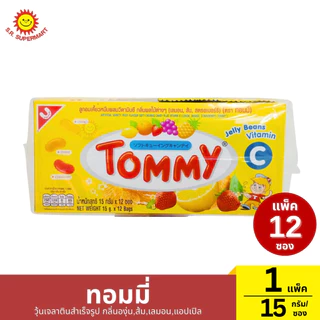 ทอมมี่ ลูกอมเคี้ยวหนึบกลิ่นผลไม้ 1 กล่อง/15 กรัม* 12 ชิ้น