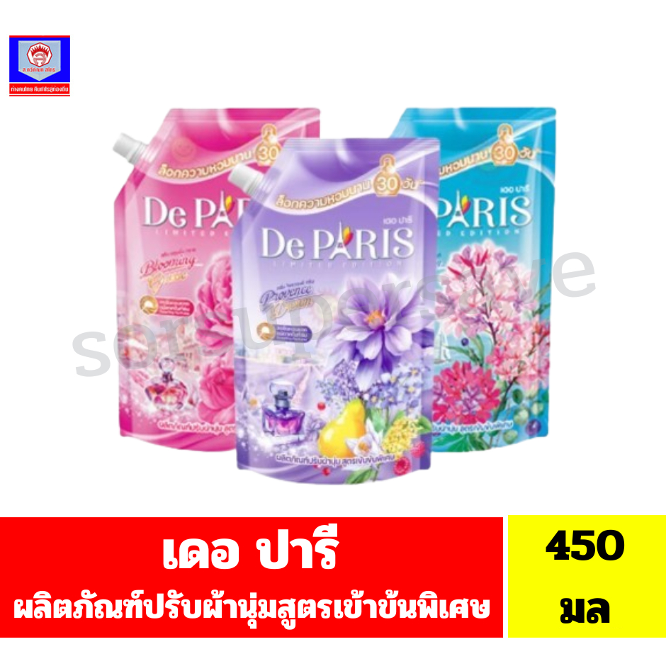 เดอ ปารี ผลิตภัณฑ์ปรับผ้านุ่ม สูตรเข้มข้นพิเศษ ***ขนาด450มล/ถุง***