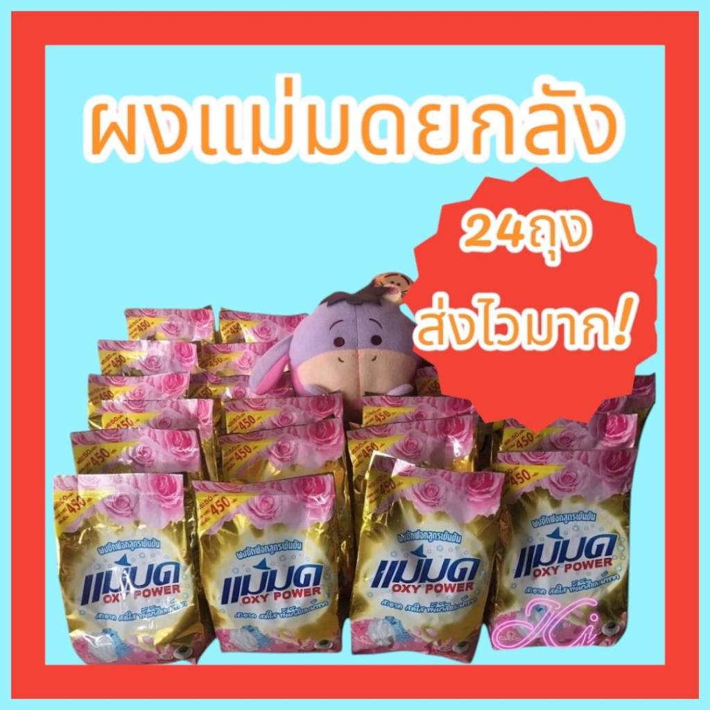 ผงซักฟอกแม่มด #ยกลัง24 ถุง💥 ผงแม่มดขจัดคราบฝังลึก ผงซักฟอก ส่งไว ยกลังคุ้มค่าที่สุด