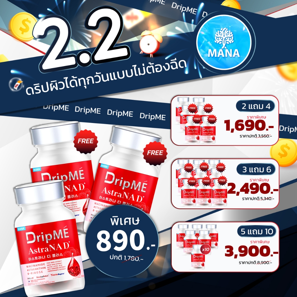 [โปรใหม่ของแถม2เท่า!] มานาดริปเม่ ดริปผิวแบบทาน mana 𝗗𝗿𝗶𝗽𝗠𝗘 วิตามินดริปผิว กินแล้วหน้าเด็ก โกงอายุ ชะลอความแก่