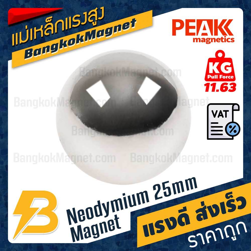 แม่เหล็กแรงสูง 25mm N42 Magnet นีโอไดเมียม PEAK Magnetics งานเกรดแท้ แรงดึงดูดสูง BK3025