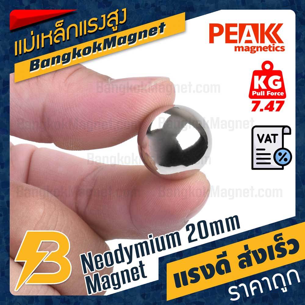 แม่เหล็กแรงสูง 20mm N42 Magnet นีโอไดเมียม PEAK Magnetics งานเกรดแท้ แรงดึงดูดสูง BK3024