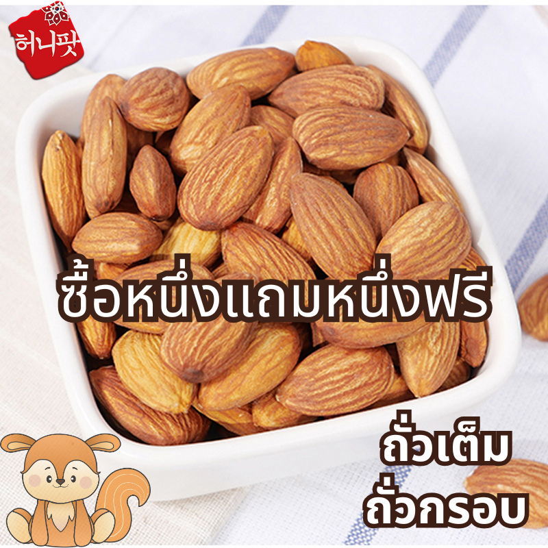【ซื้อหนึ่งแถมหนึ่งฟรี】【พร้อมส่ง! 】อัลมอนด์อบเนย 200g อัลมอนด์อบ เม็ด ไม่ใส่เกลือ พร้อมทาน เม็ดใหญ่ อบใหม่ หอม กรอบ อร่