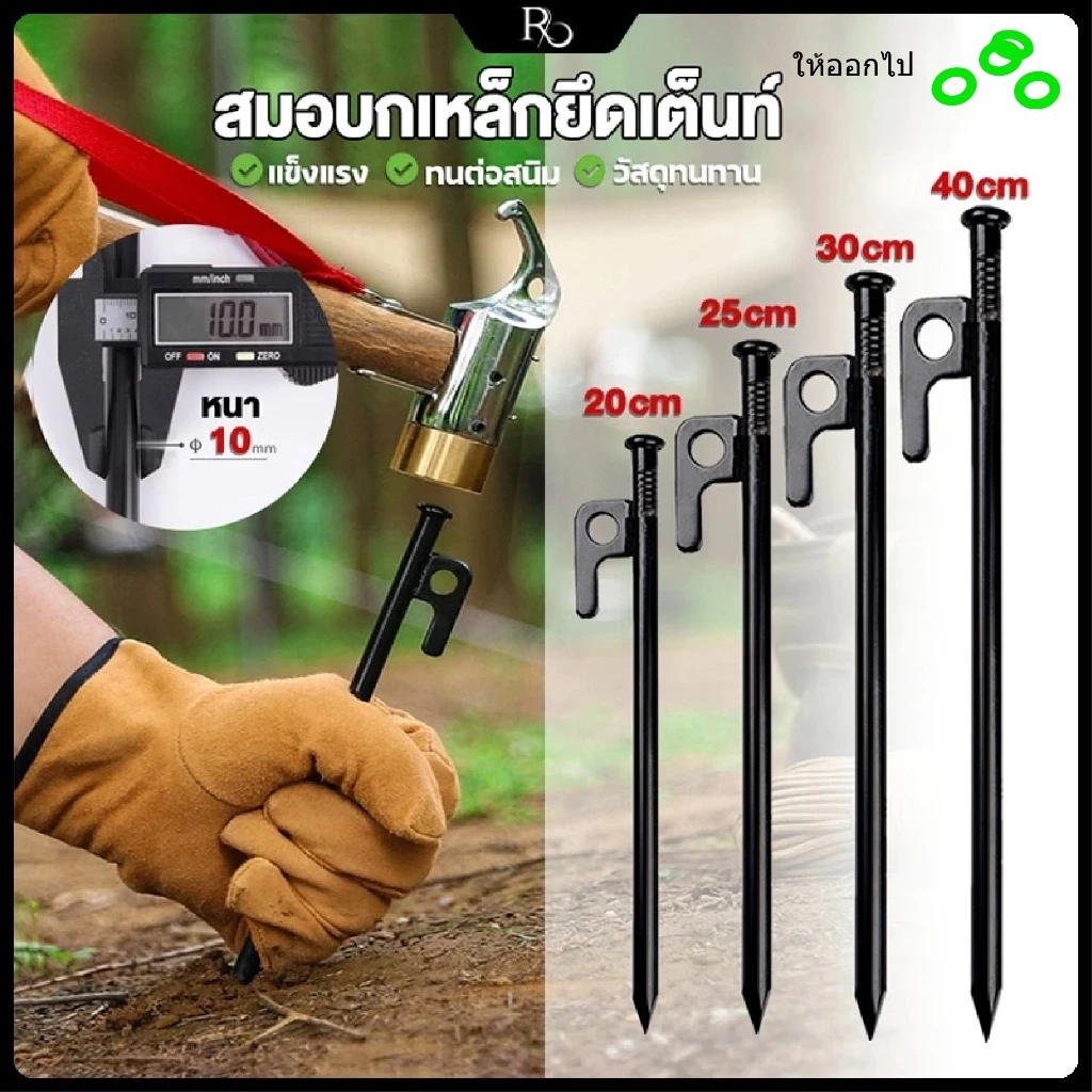 สมอบกเหล็กหล่อ สำหรับกางเต็นท์