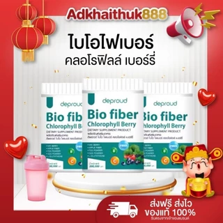 Deproud Bio fiber Chlorophyll Berryดีพราวต์ ไบโอ ไฟเบอร์ คลอโรฟิลล์ เบอร์รี่