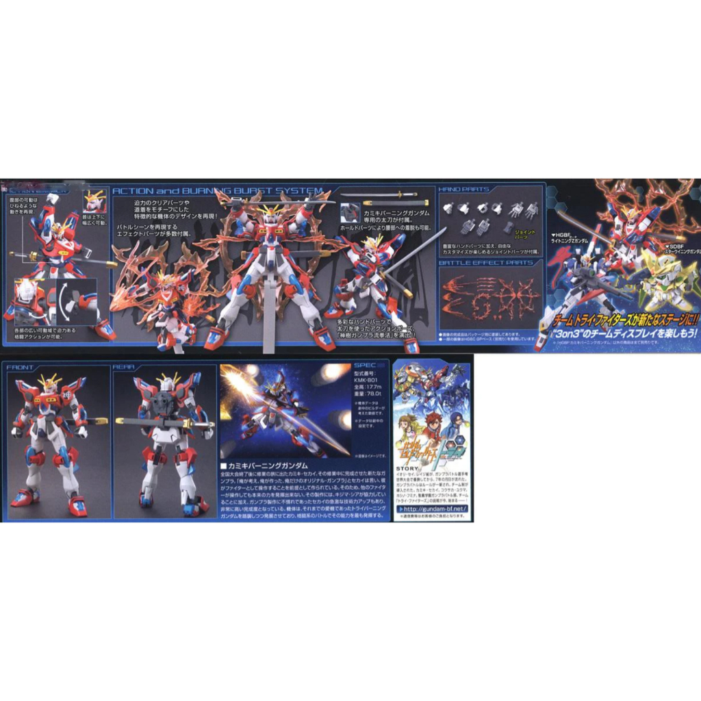 Bandai กันพลา กันดั้ม HGBF KAMIKI BURNING GUNDAM พร้อมส่ง งานแท้ - รูปที่ 3