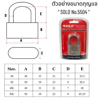 กุญแจเหล็ก ไส้ทองเหลือง SOLO แม่กุญแจ ล็อค+ลูก 40-50มม. คอสั้น-ยาว สีเงิน คุณภาพดี กุญแจ บ้าน ล็อคประตู หน้าต่าง No.5504
