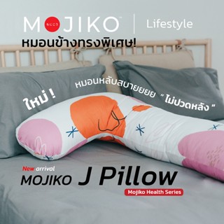 MOJIKO J Pillow หมอนกอด ทรงตัว J หมอนข้างทรงพิเศษ! นุ่ม กอดส…