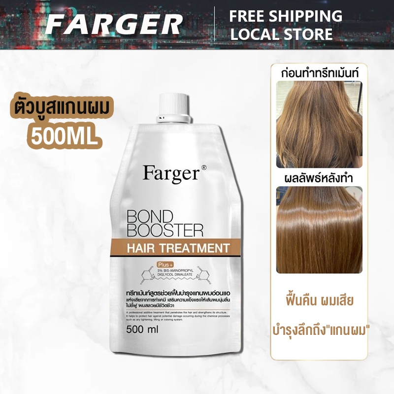 Farger ครีมหมักผม ทรีทเม้นท์เคราติน ทรีทเม้นท์ ครีมนวดผม เชื่อมแกนผม กู้ผมเสีย ตัวบูสแกนผม 500ML