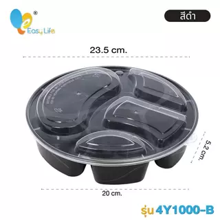 กล่องอาหารกลม4ช่อง 4Y1000 150ชิ้นพร้อมฝา สีใส-สีดำ กล่องอาหารเวฟได้ กล่องอาหารพลาสติก กล่องข้าวร้านอาหาร กล่องเบนโตะ กล่