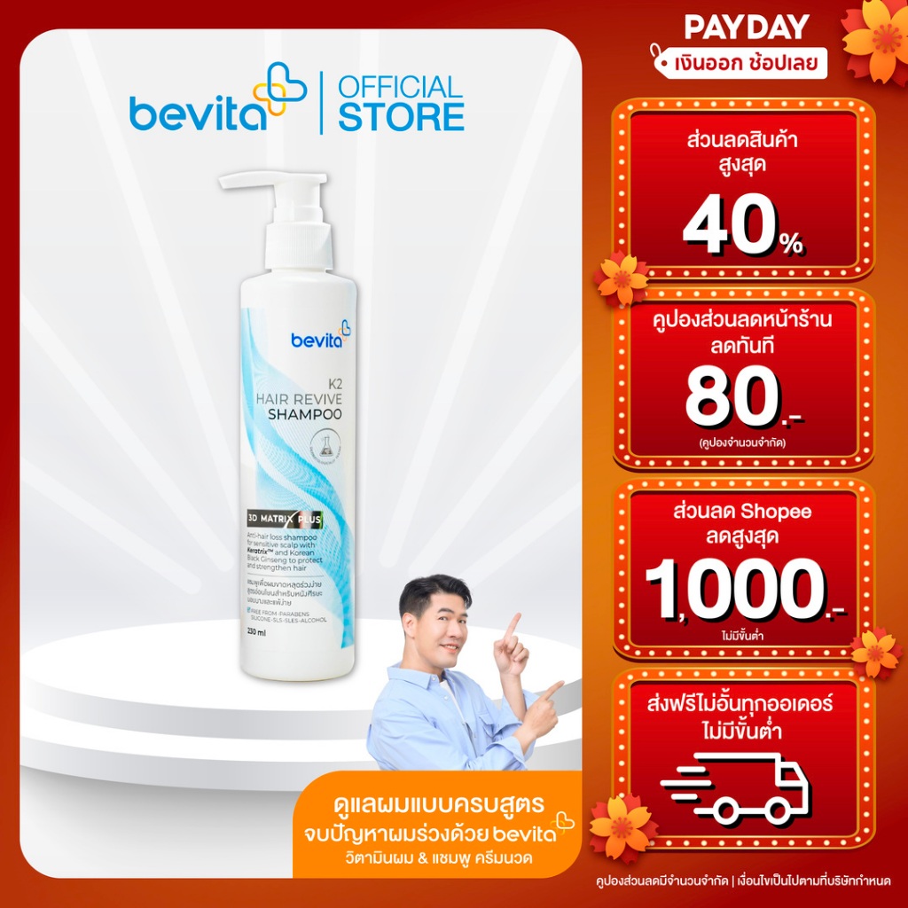 Bevita แชมพู ลดผมร่วง สูตรอ่อนโยน Bevita K2 Hair Revive Shampoo