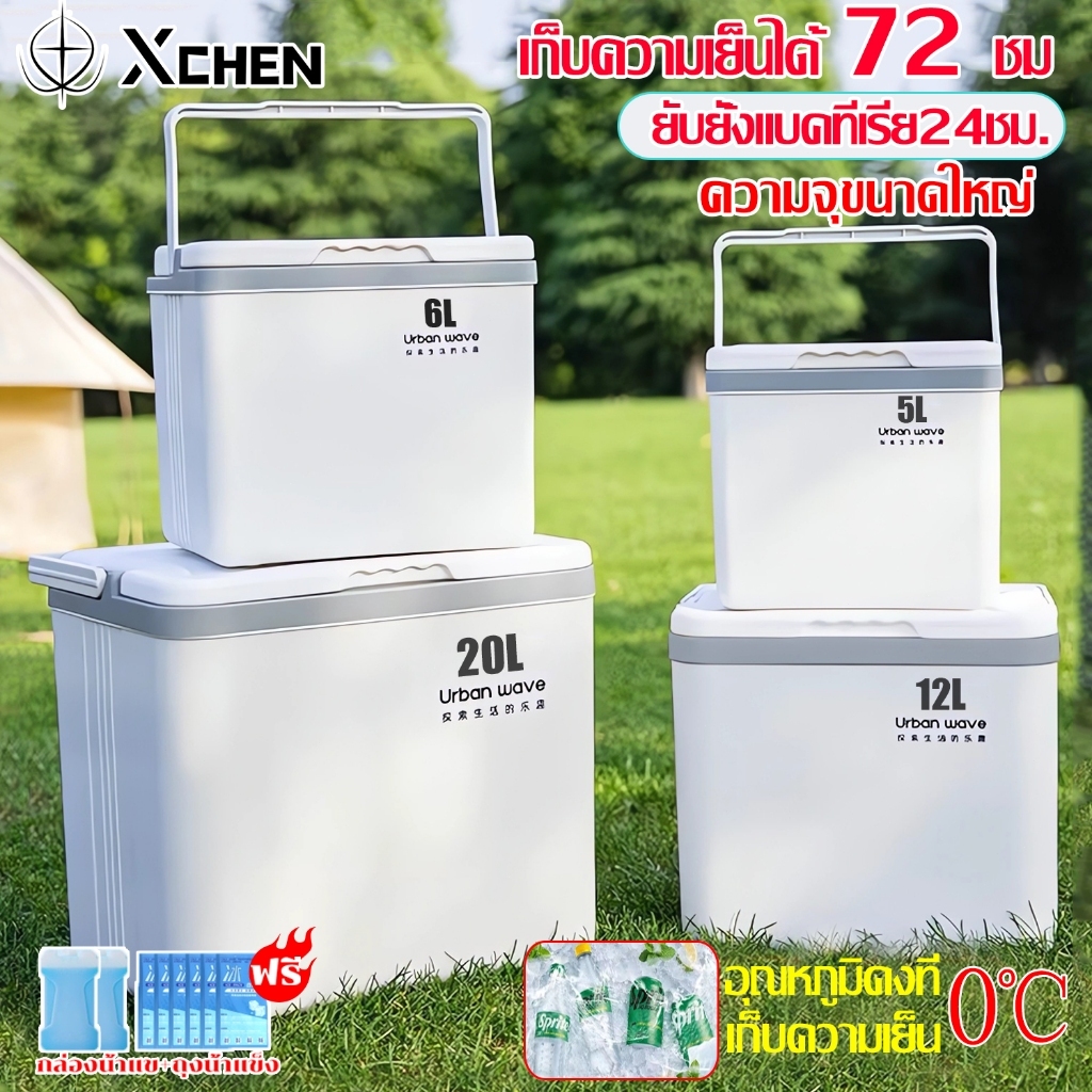 ส่งภายใน24ชม กระติกน้ำแข็ง กล่องเก็บความเย็น เก็บความเย็น ได้ 72ชม.ความจุ 5L/6L/12L/20L ต้านเชื้อแบคทีเรีย ถังน้ำแข็ง