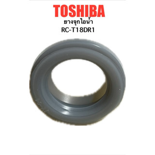 TOSHIBA ซีลยางจุกระบายไอน้ำ หม้อหุงข้าว รุ่น RC-T18DR1