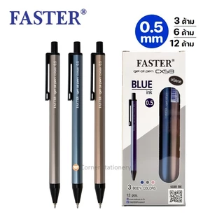ปากกา Faster CX513 ปากกาลูกลื่น ฟาสเตอร์ ขนาด 0.5 มม.หมีกสีน้ำเงิน 3,6,12 ด้าม (Gel oil pens)