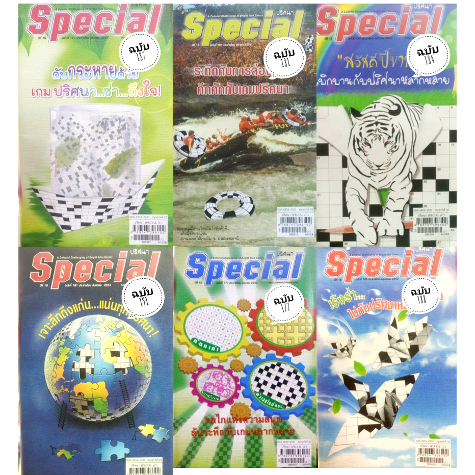 สมุดเกมปริศนา Special  ขั้นต่ำ​ 2 เล่ม​  มีหลายปก 20 แถม 1