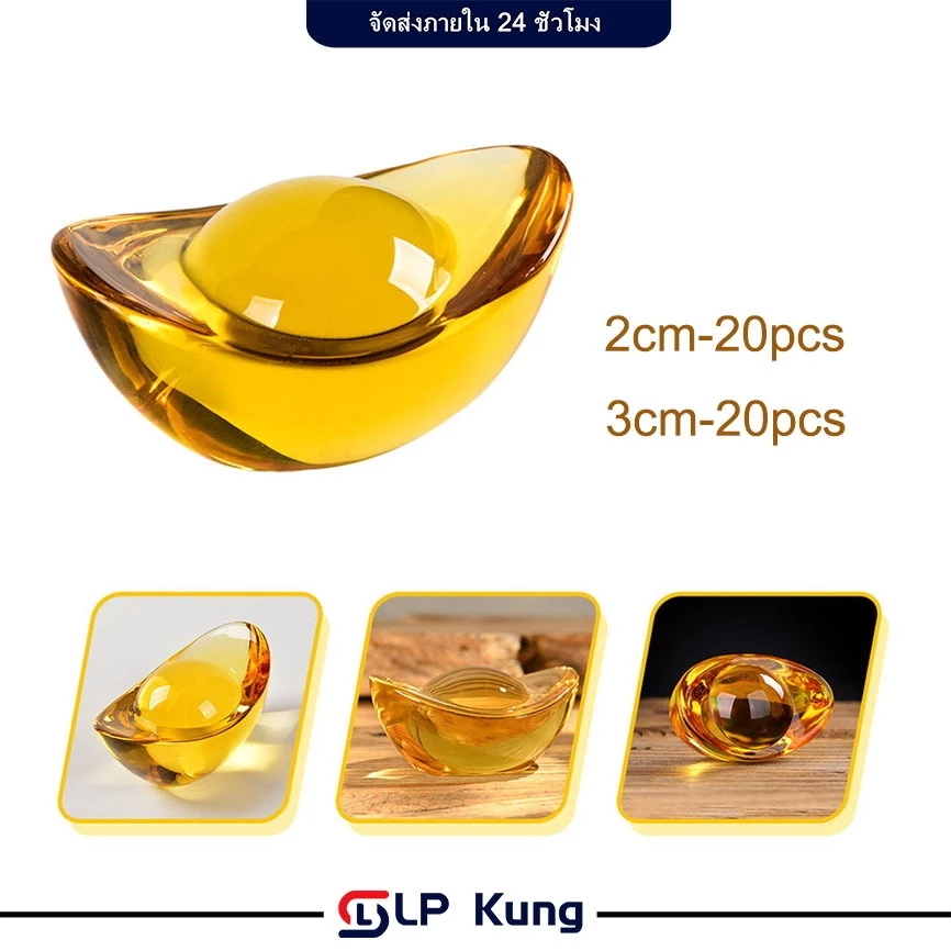 20 ชิ้นก้อนทอง ก้อนทองคริสตัล กิมตุ้ง หยวนเป่า 2/3cm เรียกเงินทอง นำโชคลาภ เสริมฮวงจุ้ย โต๊ะทำงาน กิมตุ้งมงคล คริสตัล