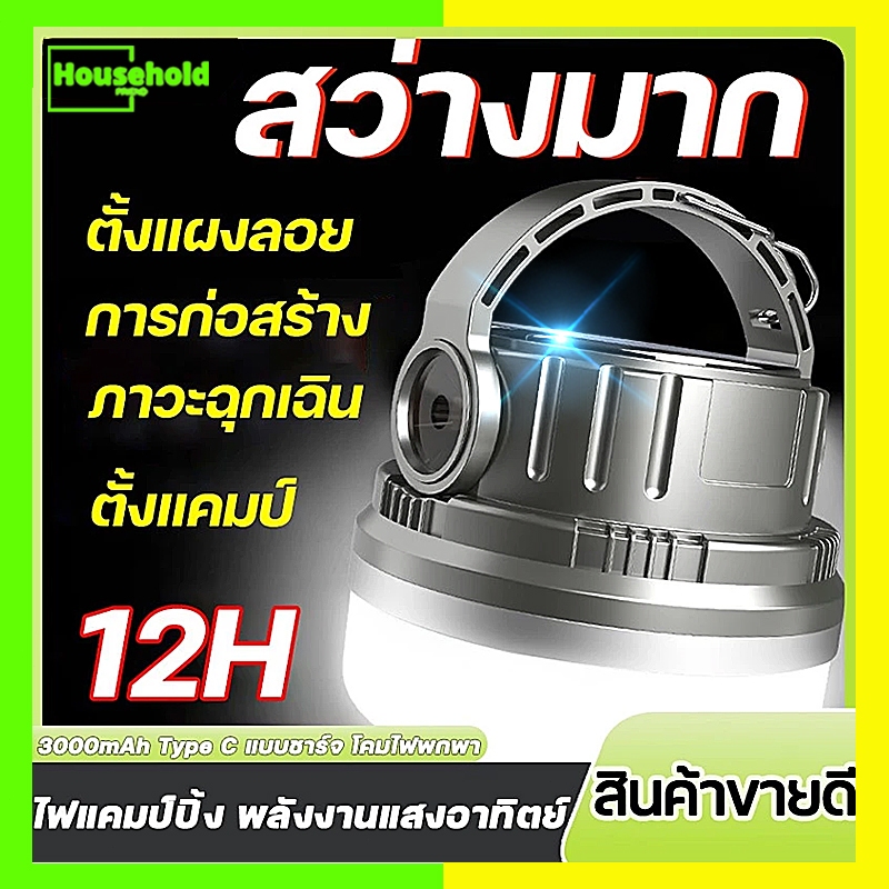 Type C ไฟแคมป์ปิ้ง ไฟตั้งแคมป์ พลังงานแสงอาทิตย์ โคมไฟเต็นท์ ฟกันน้ําสําหรับกลางแ แสงแสงอาทิตย์ จ้งแบบพกพาเต็นท์โคมไฟ