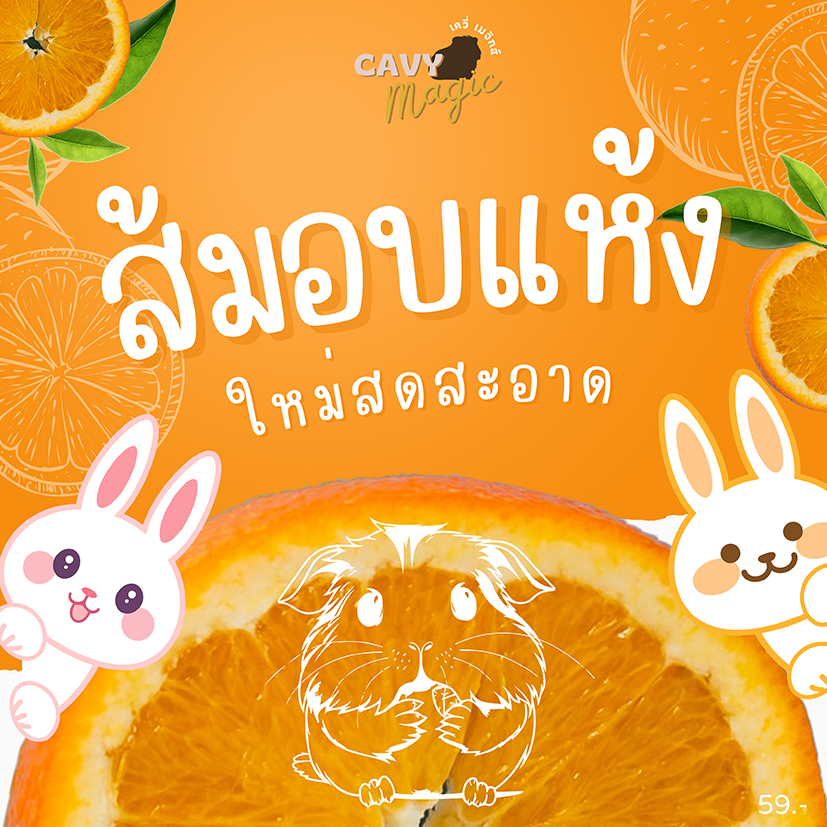 ส้มอบแห้ง คัดพิเศษ ชิ้นใหญ่บรรจุแยกซอง 5-6 ชิ้นต่อถุง
