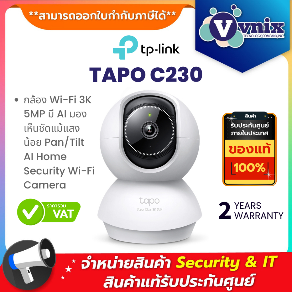 TP-Link TAPO C230 กล้อง Wi-Fi 3K 5MP มี AI มองเห็นชัดแม้แสงน้อย Pan/Tilt AI Home Security Wi-Fi Camera By Vnix Group