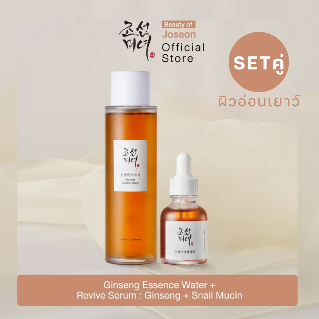 [เซ็ตคู่ผิวอ่อนเยาว์] Beauty of Joseon Ginseng Essence Water 150 ml.+Beauty Of Joseon Revive Serum Ginseng