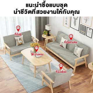 ALLE โซฟา ที่นั่ง โซฟาเบด 1/2/3 ที่นั่ง นุ่มสบาย ทนทานและทนทาน เบาะนุ่ม ไม้แท้100% สไตล์ญี่ปุ่น