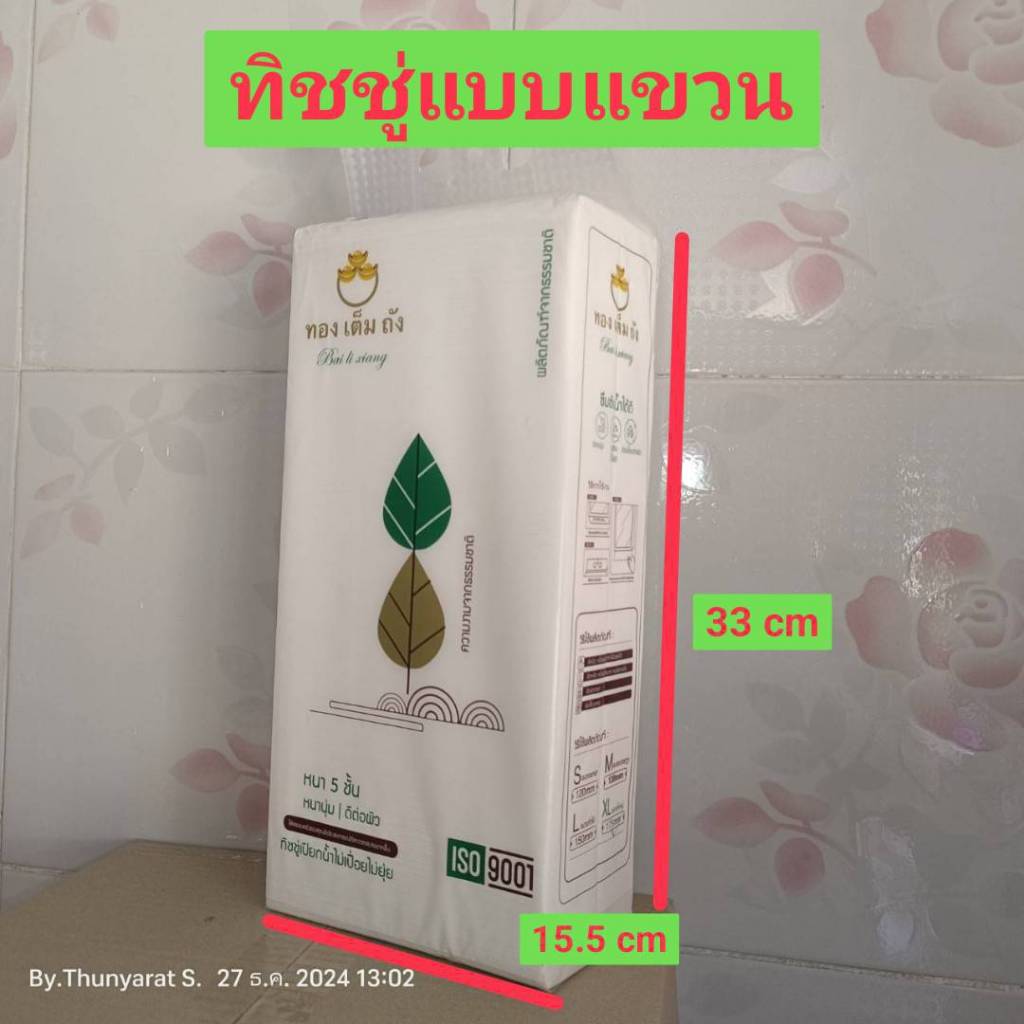 ทองเต็มถังทิชชู่แบบแขวน หนา 5 ชั้น