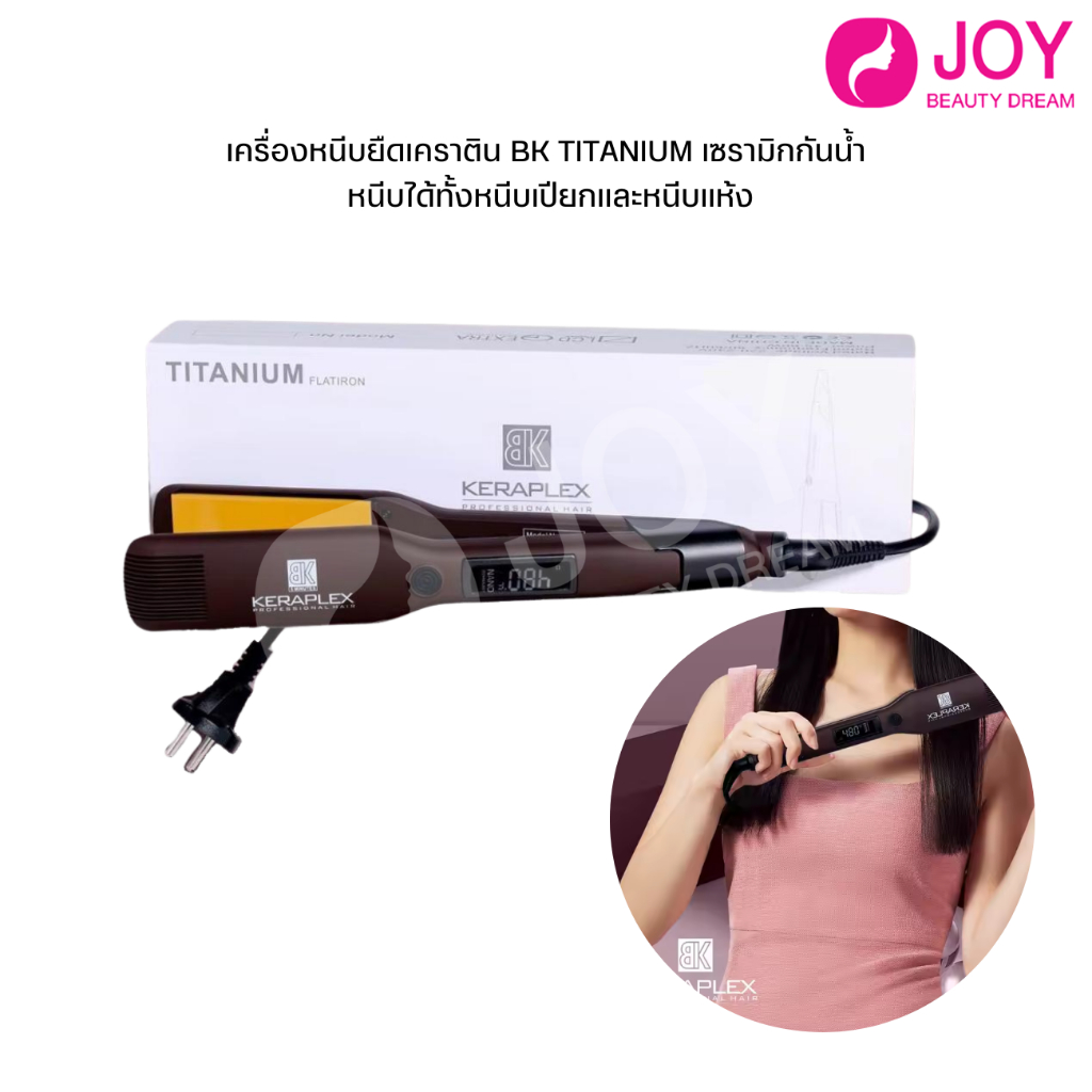 เครื่องหนีบยืดเคราติน BK TITANIUM เซรามิกกันน้ำ  หนีบได้ทั้งหนีบเปียกและหนีบแห้ง