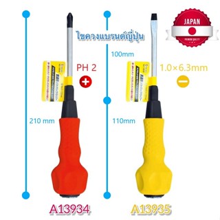 ไขควงตอก แม่เหล็ก แบรนด์ ญี่ปุ่น ไขควงแฉก ไขควงปากแบน หัวแม่…