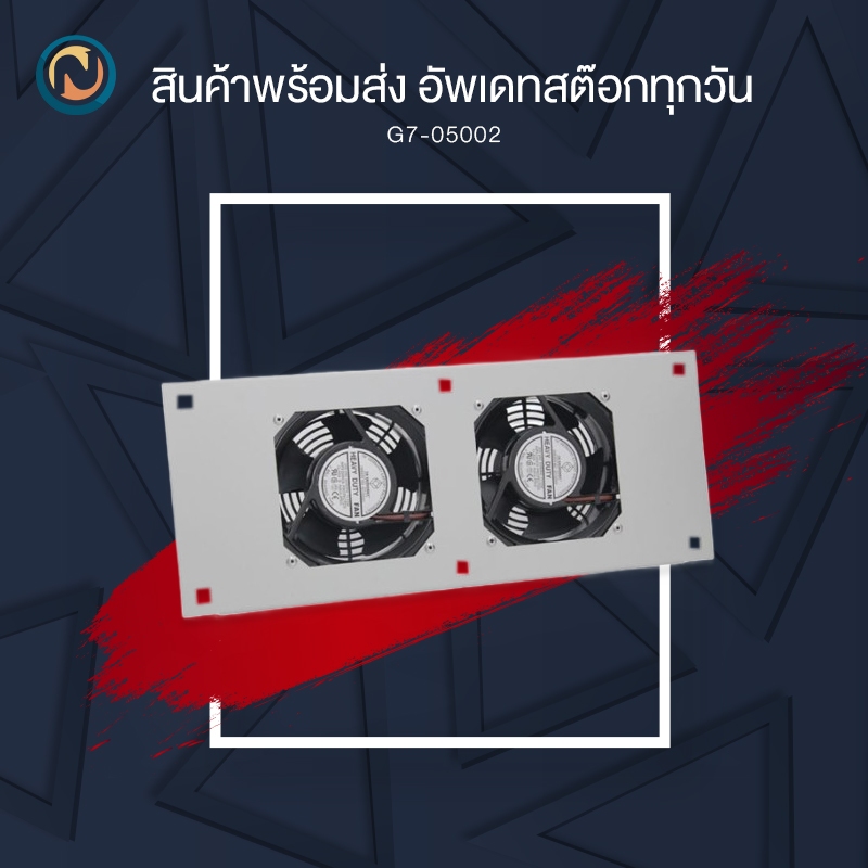 GERMANY G7-05002 FAN Heavy Duty 2 x 4" (G7-05002) ขอออกบิลได้ค่ะ