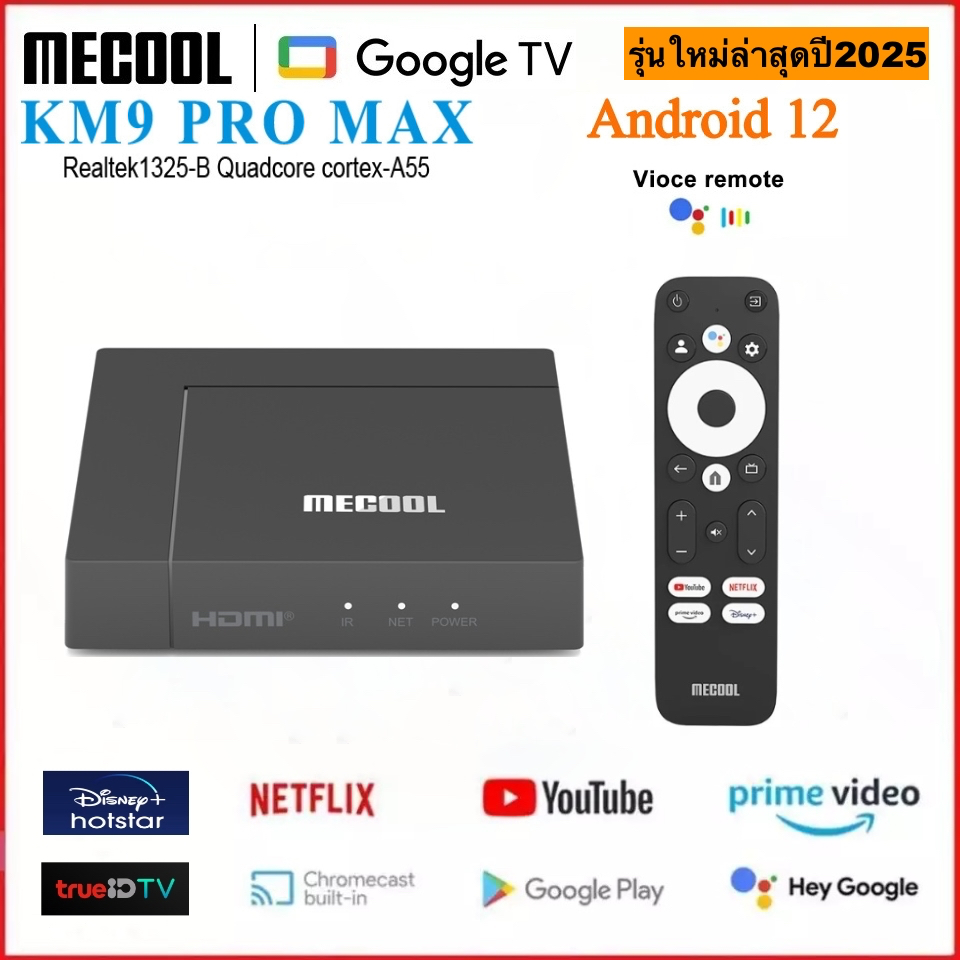 Mecool KM9PRO MAX Realtek1325-B Android 12 Netflix 4K / Youtube 4K / Disney+ 4K รุ่นใหม่ล่าสุดปี2025