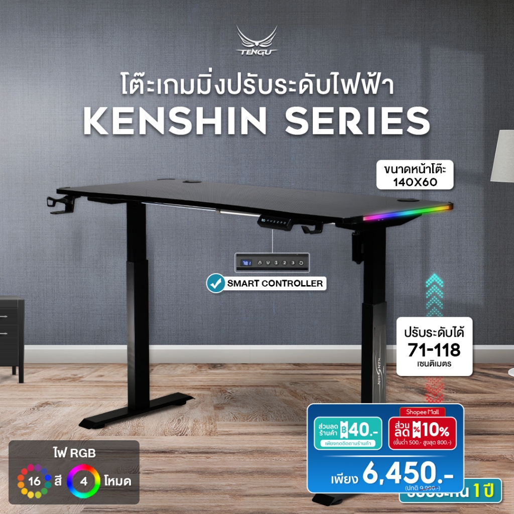 [โค้ดMALLลด10%] Tengu โต๊ะเกมมิ่ง รุ่น Kenshin gaming desk โต๊ะปรับระดับไฟฟ้าหน้าโต๊ะ 140x60 ซม.พร้อ