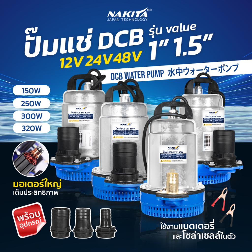 ปั๊มแช่ (2IN1)12-24-48V Nakitaปั้มน้ำโซล่าเซลล์ Solar Pump DC ปั้มแช่ ปั้มน้ำ ใช้ผ่านแบตได้ ไม่อันตราย  ไม่เกิดเหตุไฟฟ้า