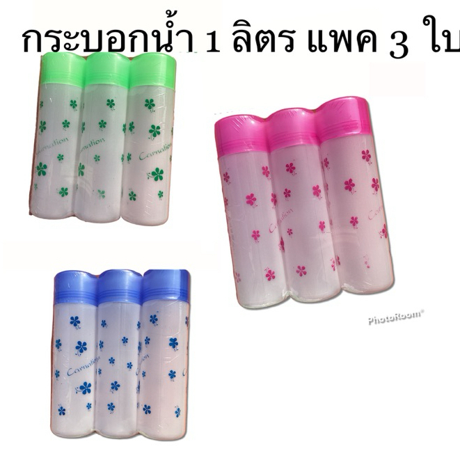กระบอกน้ำ0.9ลิตรแพค3ขวด กระบอกน้ำพลาสติก