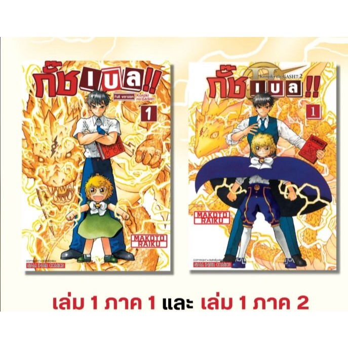 Gash bell กั๊ซเบล เล่ม1-7 ภาค2เล่ม1-4 หนังสือการ์ตูน มังงะ มือหนึ่ง กัชเบล