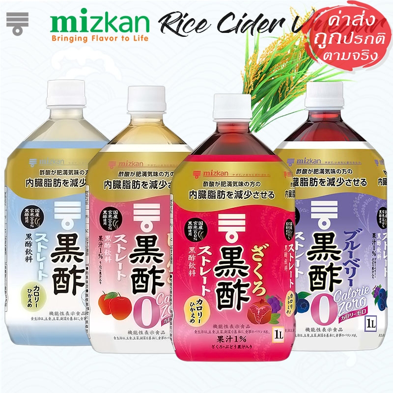 Mizkan Rice Cider Vinegar Drink เครื่องดื่มน้ำส้มสายชูหมักจากข้าวญี่ปุ่น ขนาด 1 ลิตร