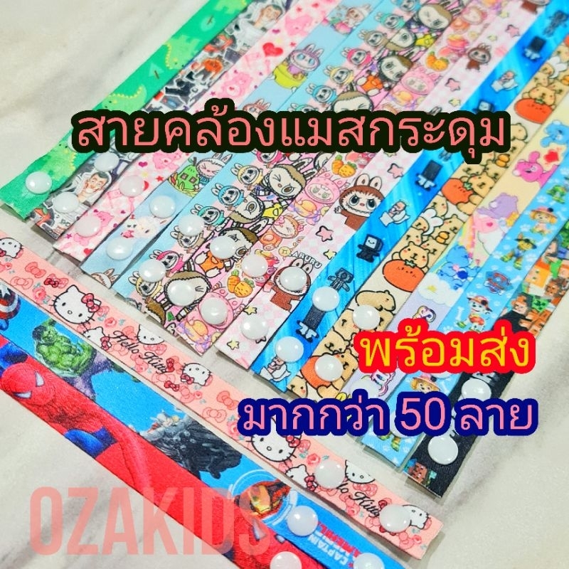 🔥ลายเยอะ🔥 สายคล้องแมสเด็ก กระดุม 📦ส่งเร็วมาก📦 ลายการ์ตูน 🔥พร้อมส่ง🔥 สายห้อยแมสเด็ก Skibidi Toilet